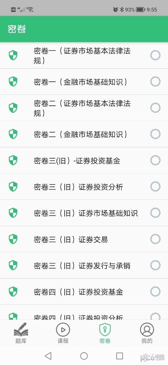 证券从业资格总题库