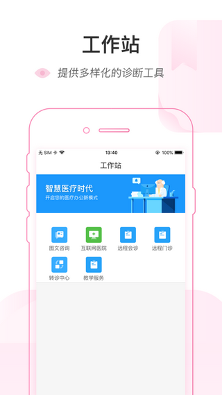 智慧健康乌鲁木齐