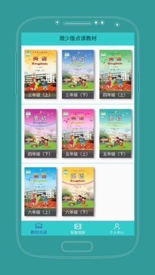 课本通小学语文学习平台