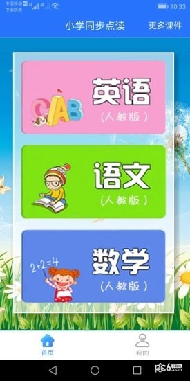 小学同步课堂人教版