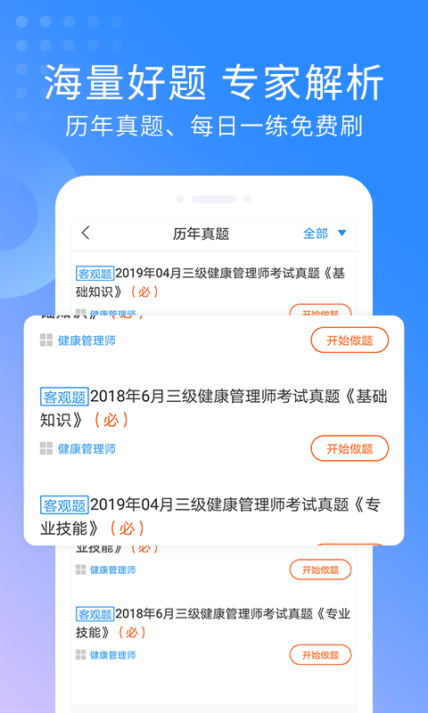 健康管理师考试题库