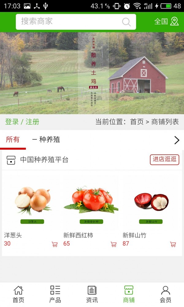 种养殖行业平台