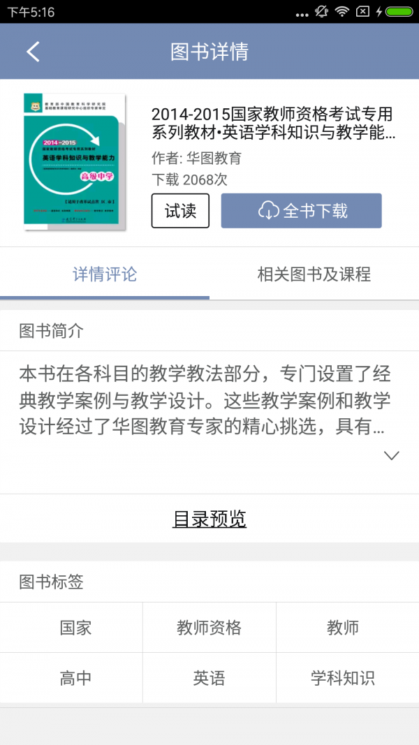 高中教学