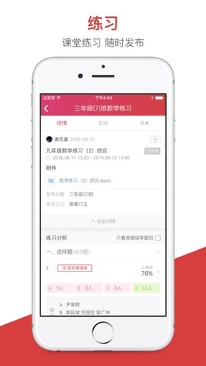 宜宾智慧教育教师端