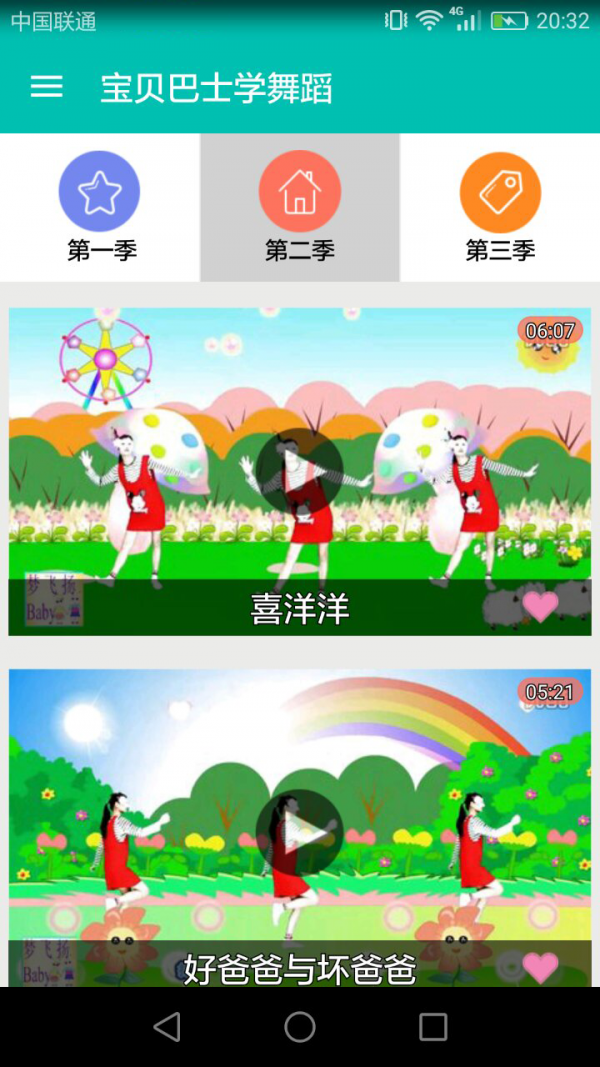 宝贝巴士学交通工具