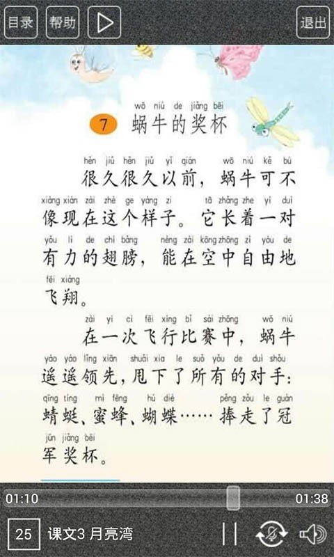 苏教版三年级语文下册