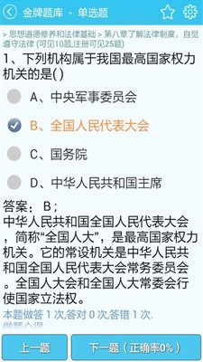 考研政治专题练习
