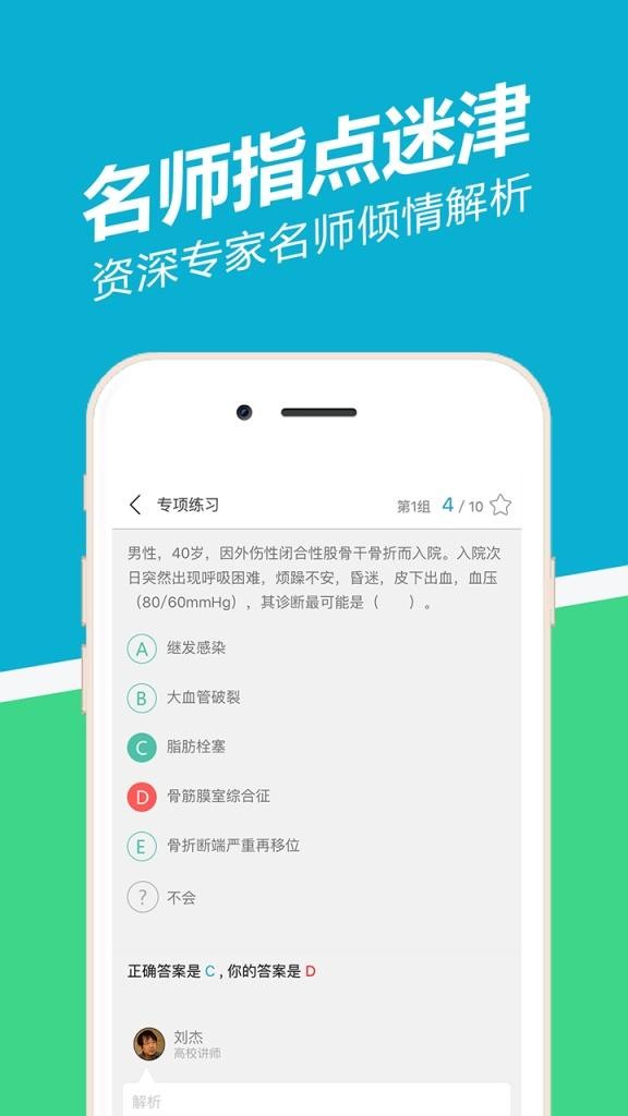 执业医师真题库