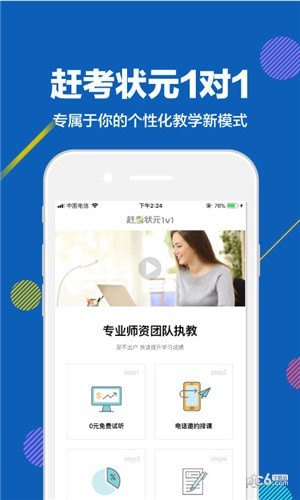 赶考状元1对1