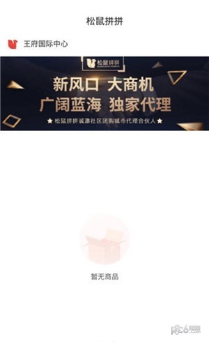 松鼠拼券