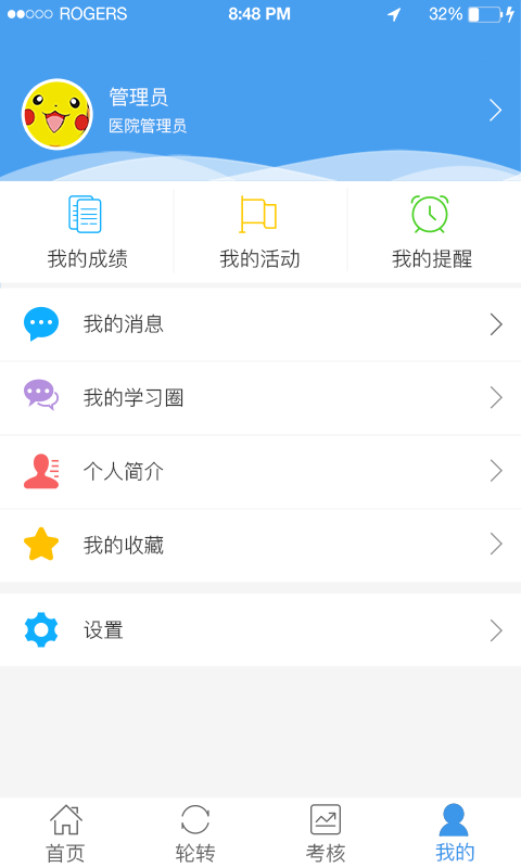 住院医规培