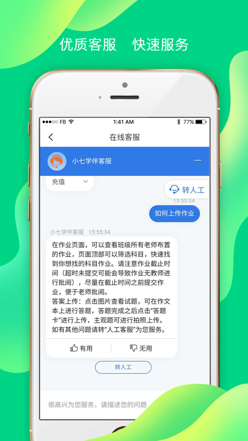 小七学伴教师版