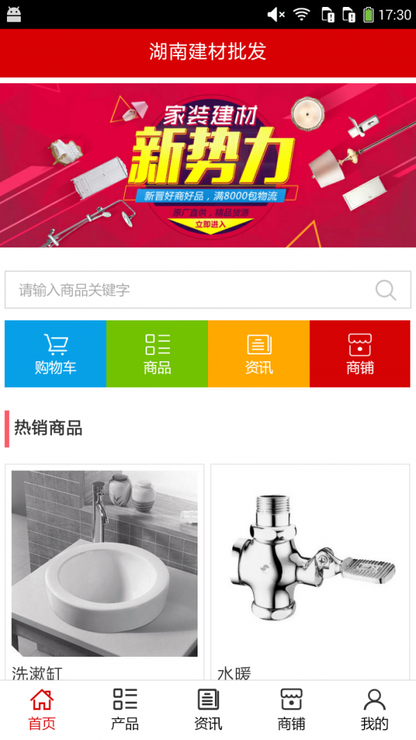 湖南建材市场