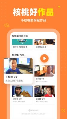 核桃编程HD