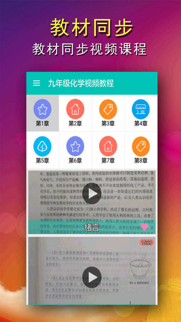 九年级物理解读