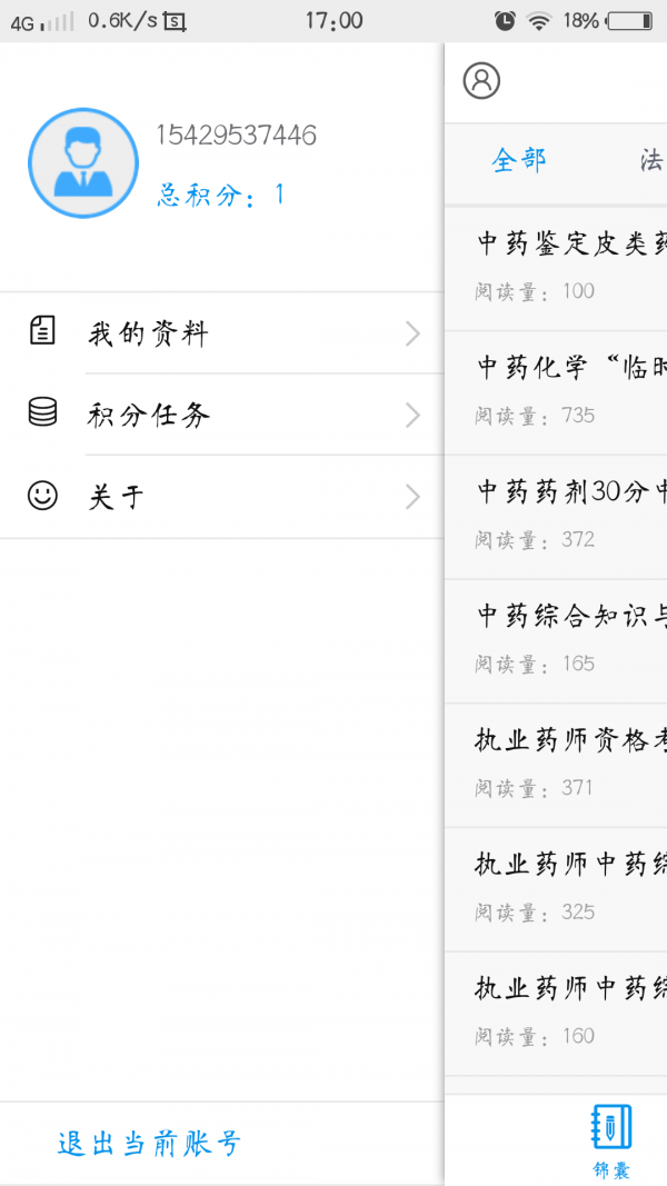 药师考试笔记