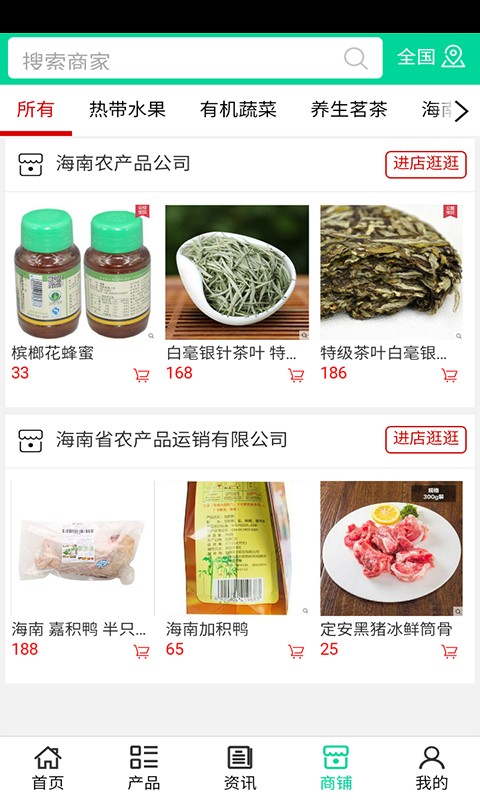 海南农产品门户