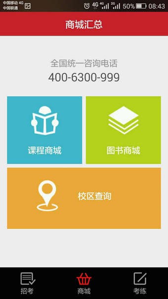 事业单位公开考试招聘题库