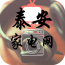 泰安家电网v5.0.0