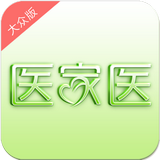医家医