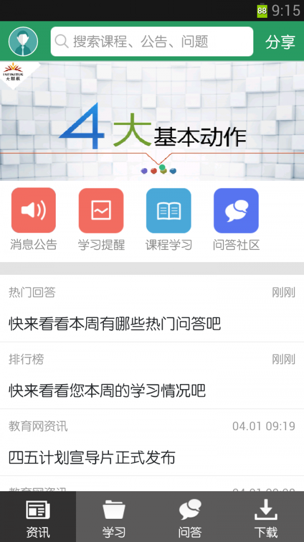 无限极输入法