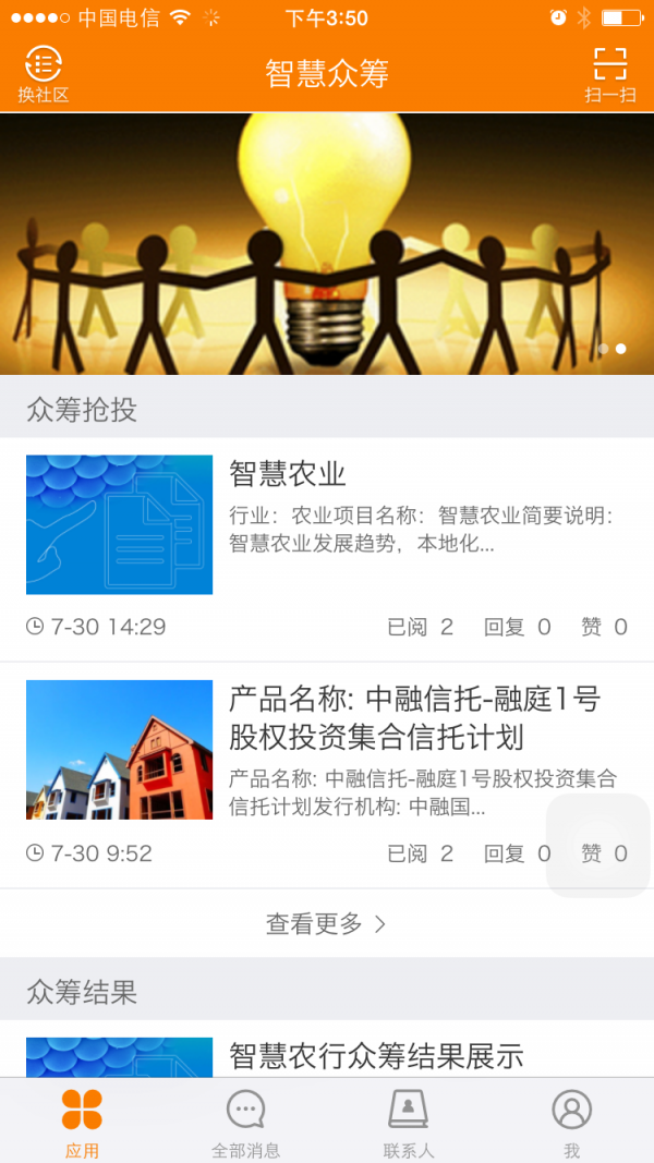 掌上智慧校园