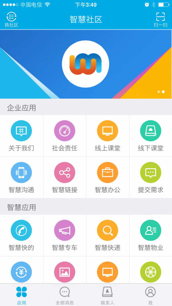 掌上智慧校园