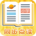 小学同步课堂人教版