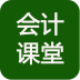 会计考试准题库