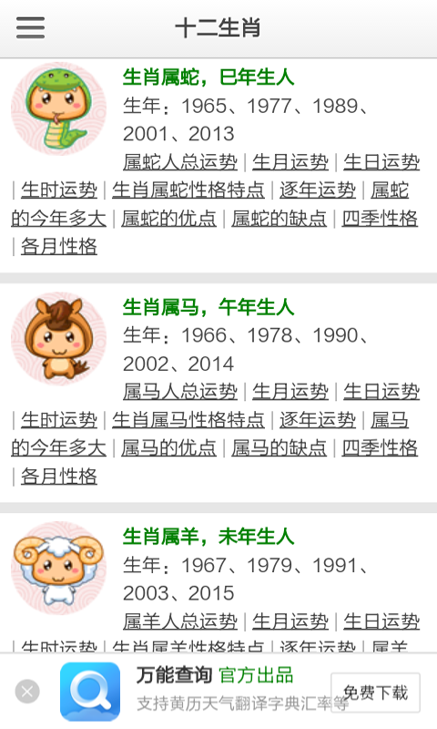 十二生肖查询