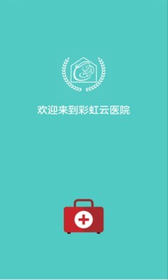 彩虹云医院