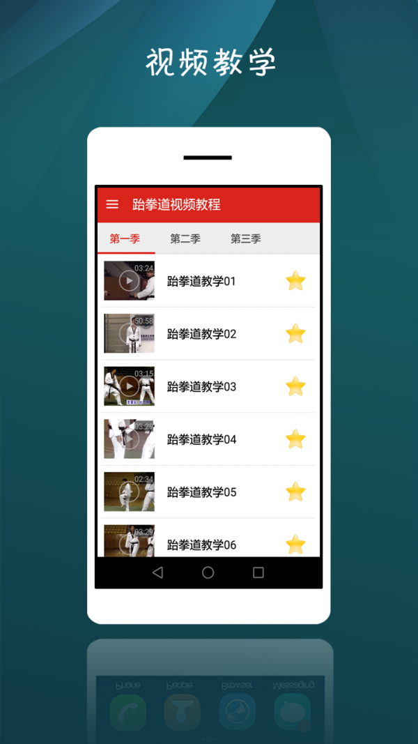 跆拳道助手