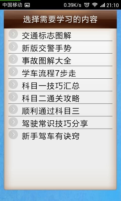 驾校一次过
