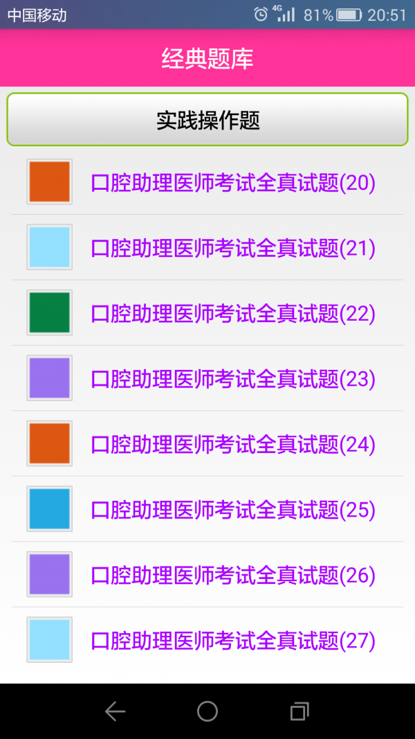 口腔医学主治