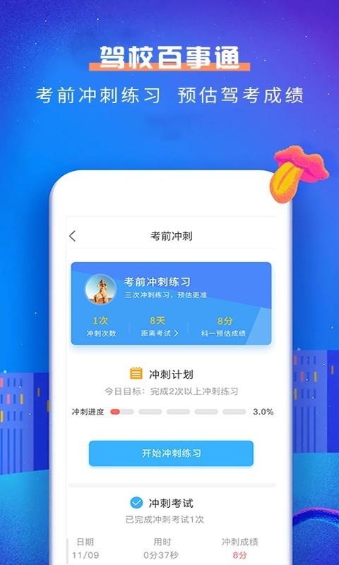 驾校百事通