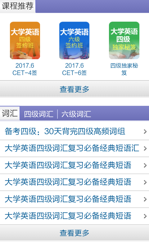 英语六级
