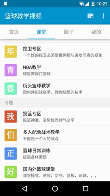 篮球教学