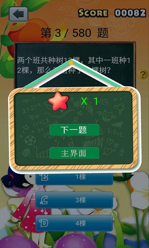 小学生练习算术