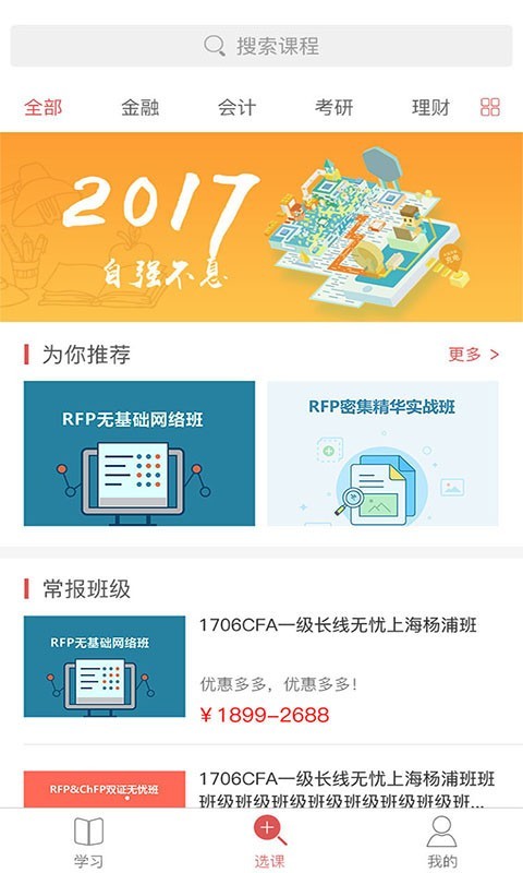 金程网校旗舰版