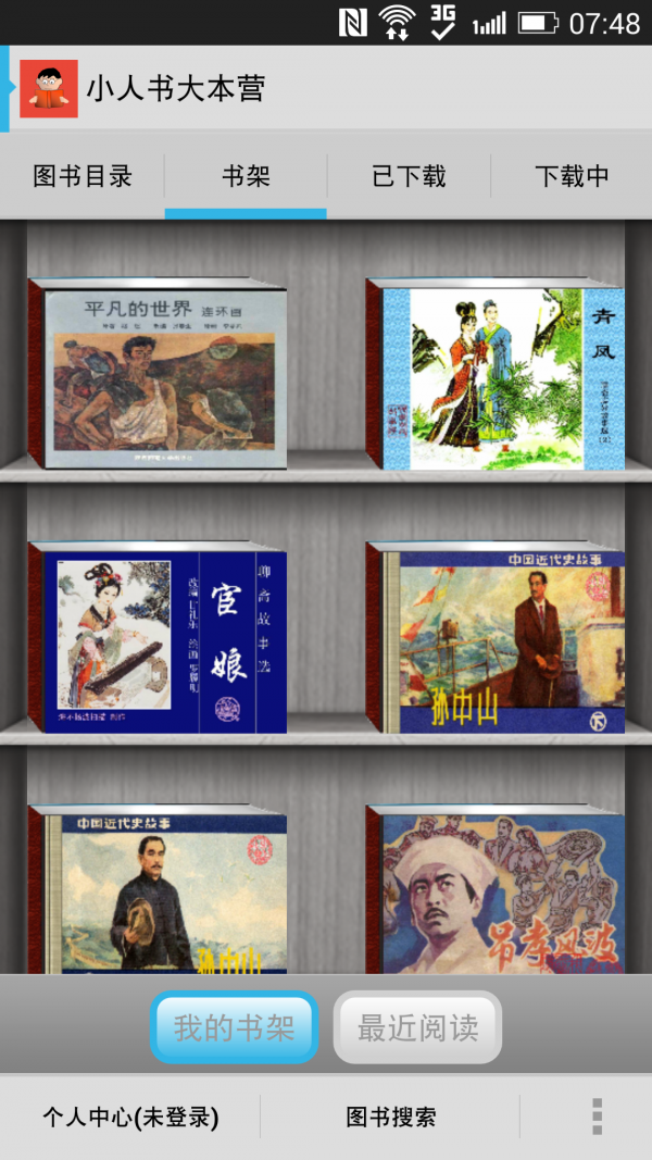 小人书连环画