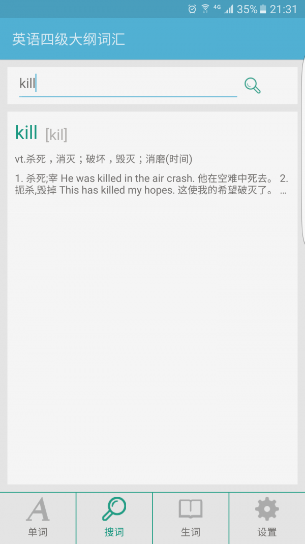 英语四级词汇大全