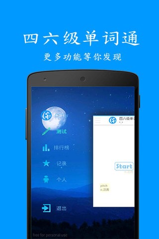 四六级证件照