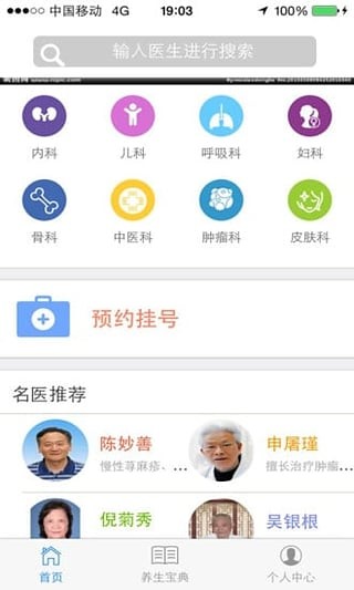 中医医案