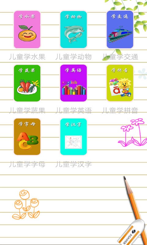 宝宝贝巴士学蔬果