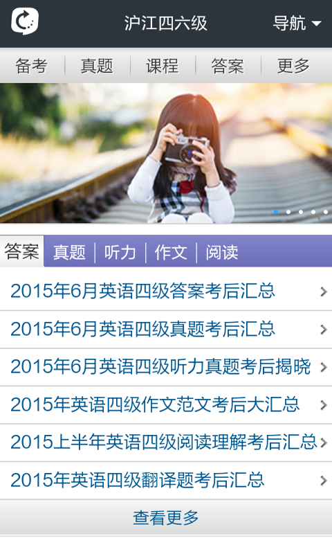英语六级