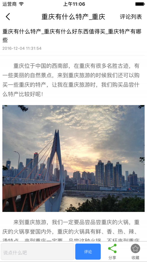 掌上土特产