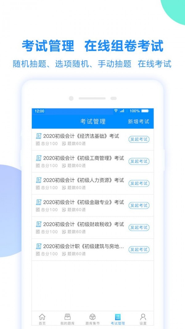 考试宝典
