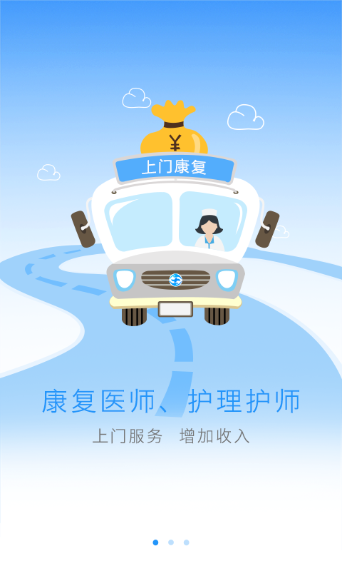 上门康复管理