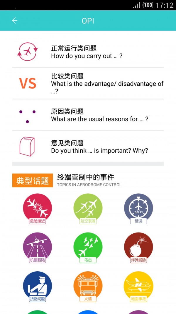 ICAO英语学习系统