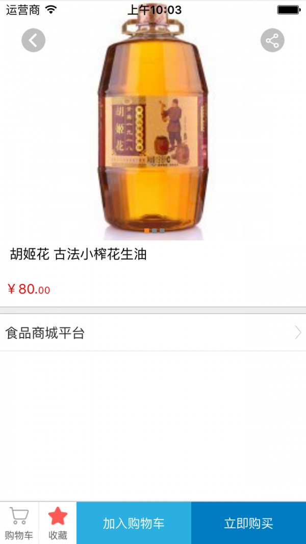 食品商城网